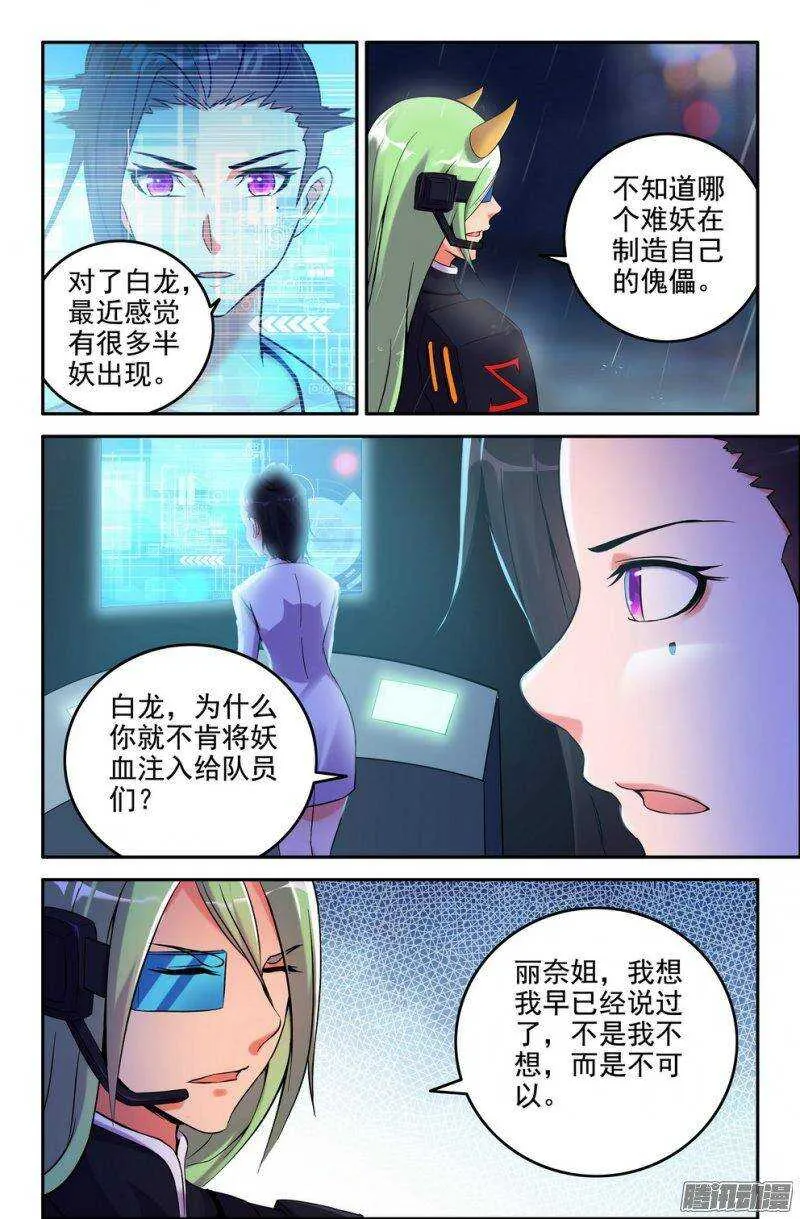 178-半妖 第8页