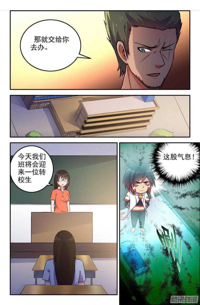 180-插班生 第5页