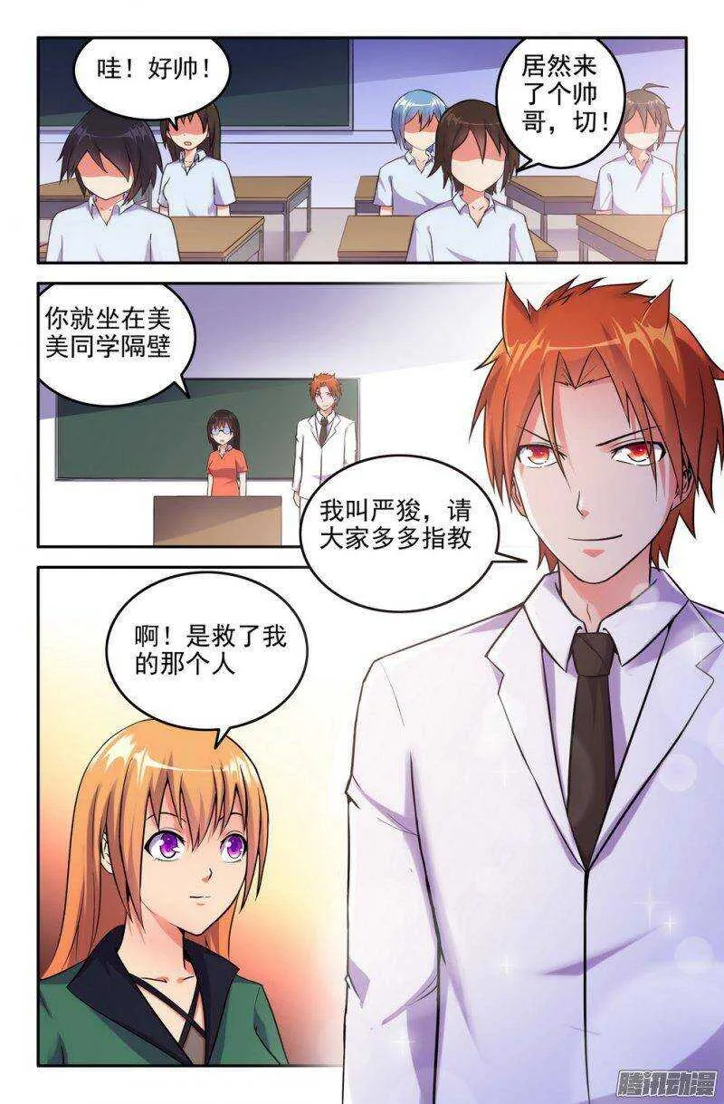 180-插班生 第6页