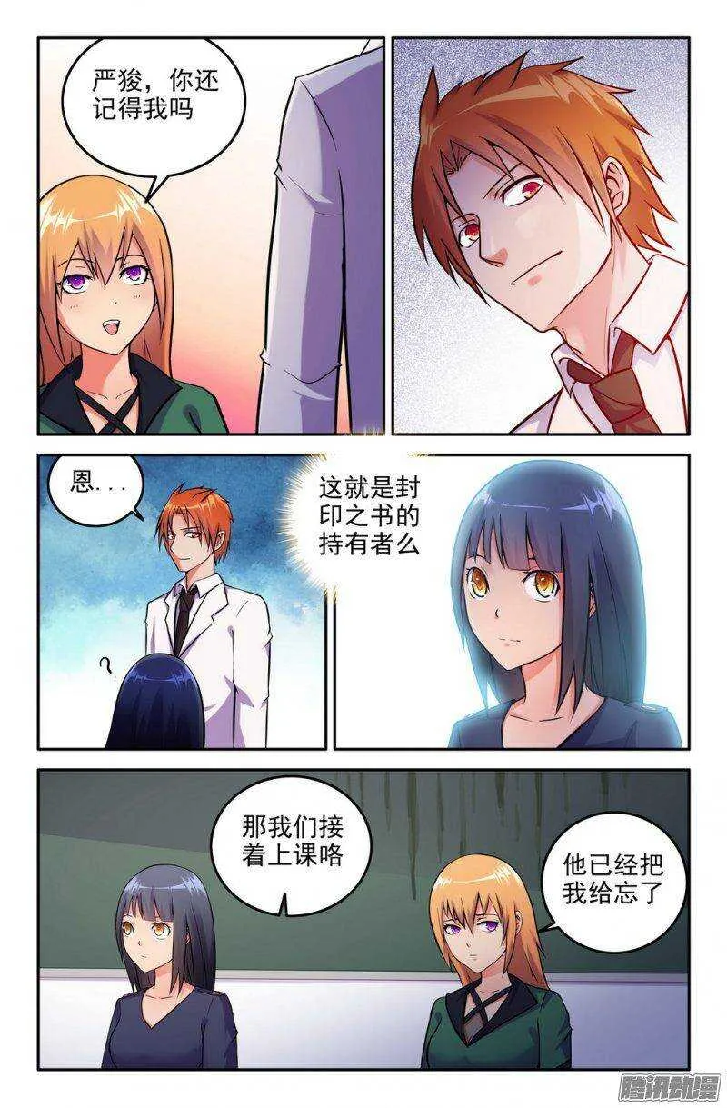 180-插班生 第7页