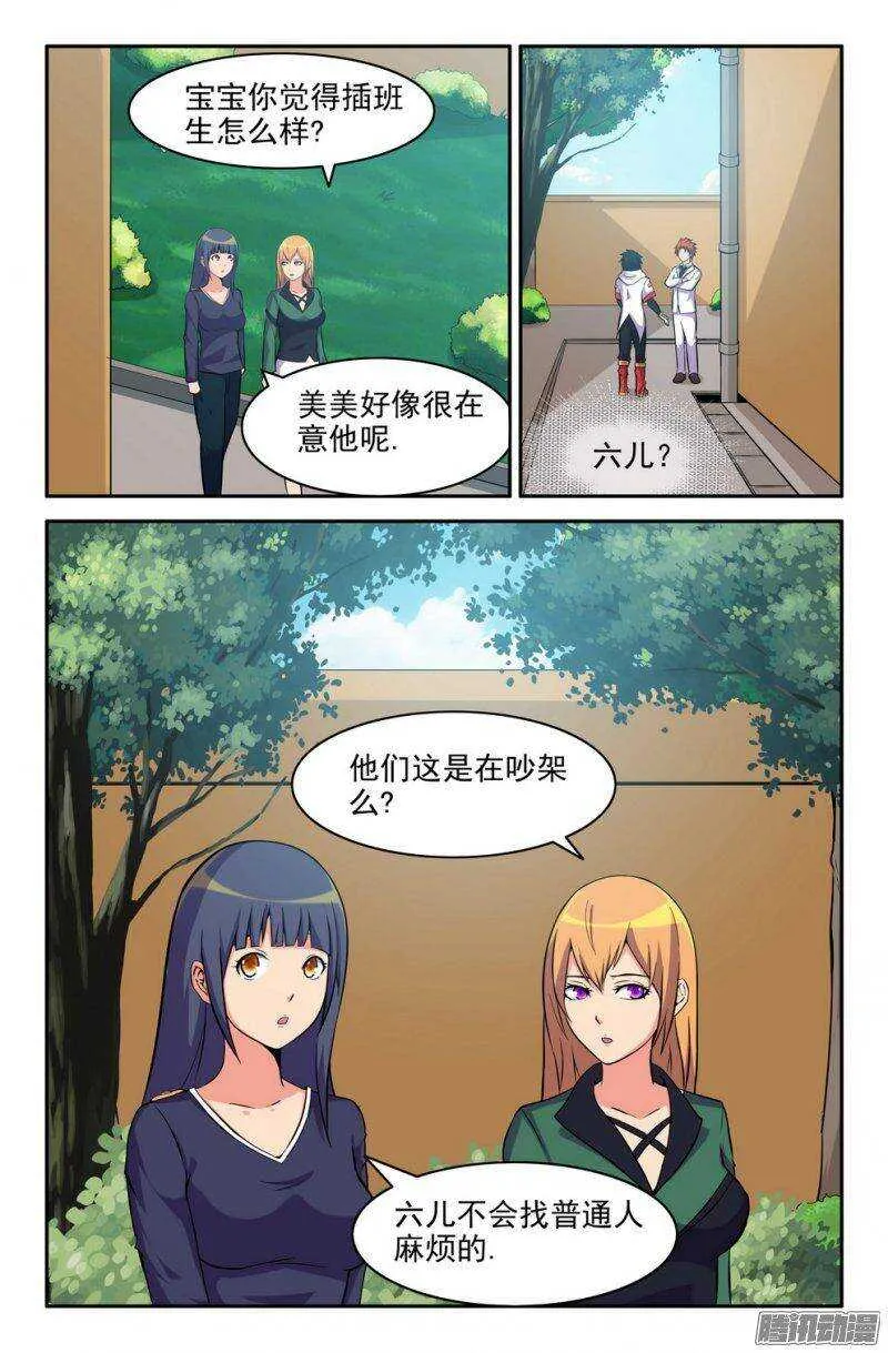 181-校园危机 第1页
