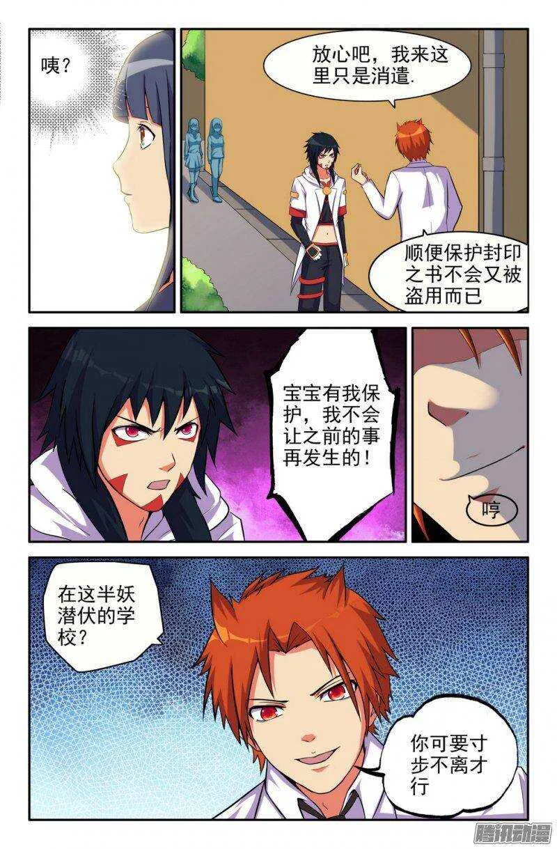 181-校园危机 第3页