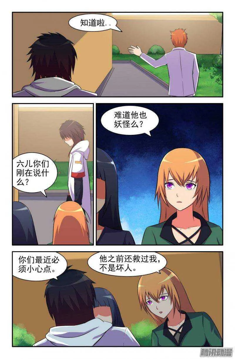 181-校园危机 第5页