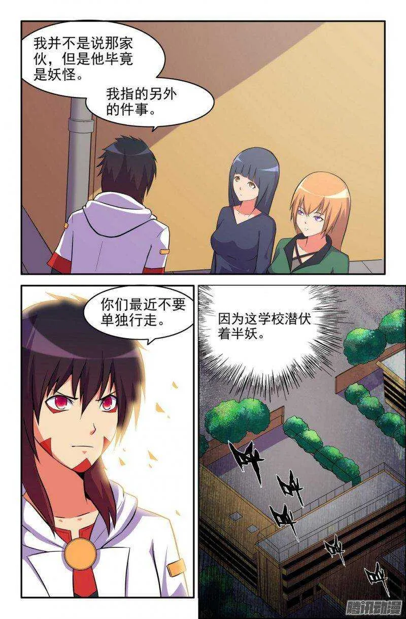 181-校园危机 第6页