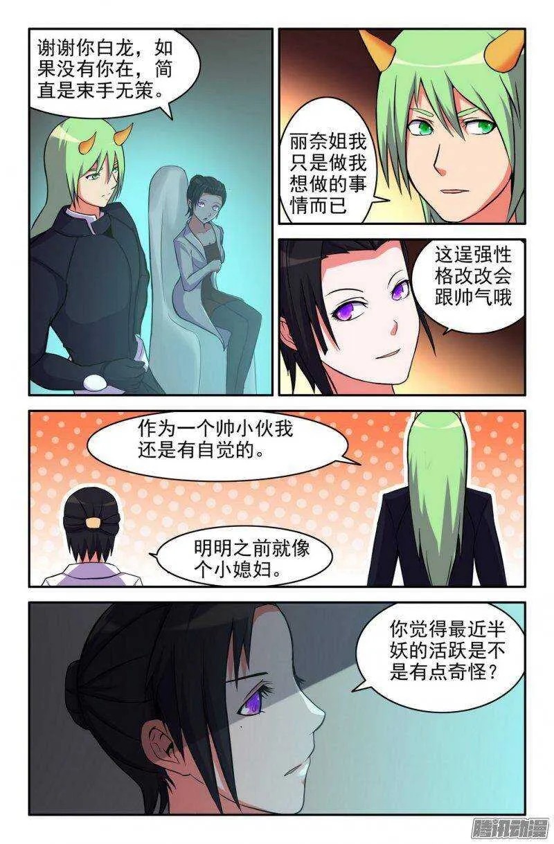 181-校园危机 第9页