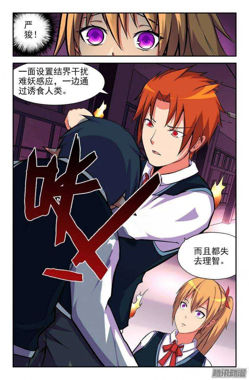 美美又被救了 第9页
