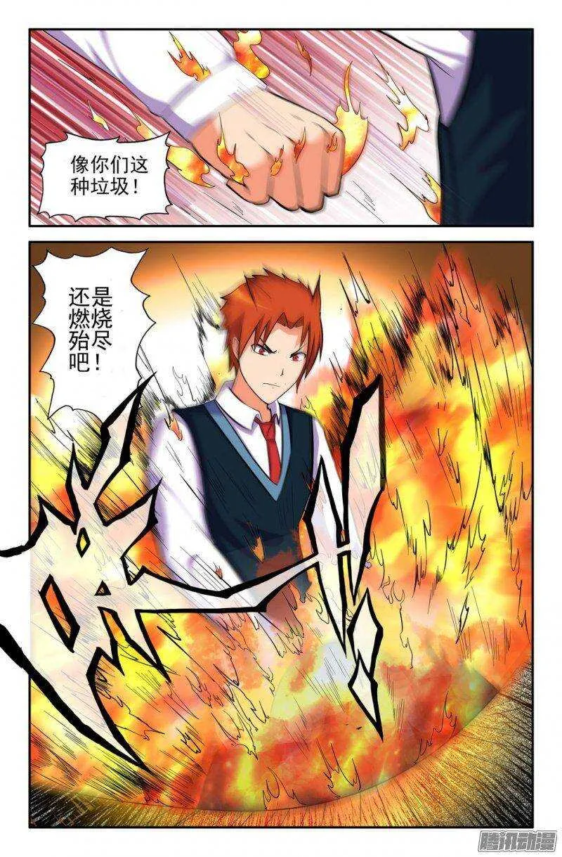 美美又被救了 第10页
