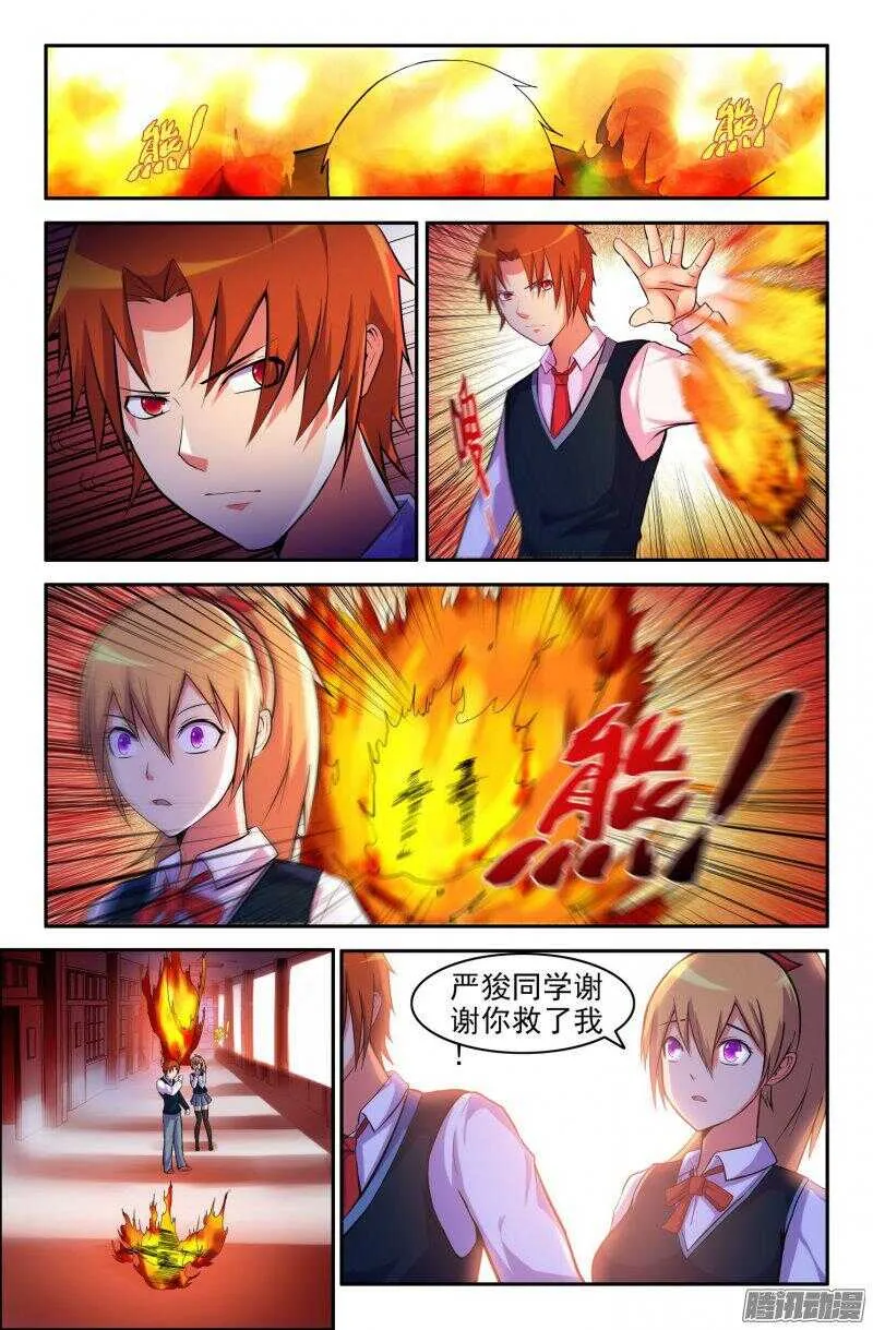 奇怪的半妖 第1页