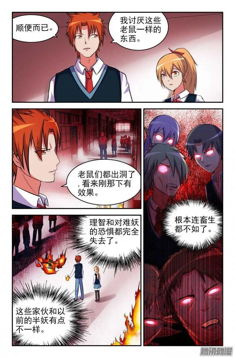 奇怪的半妖 第2页