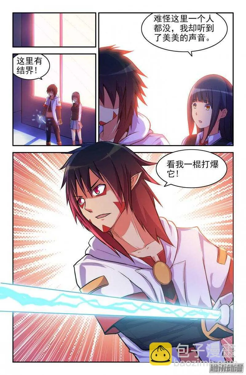 奇怪的半妖 第3页