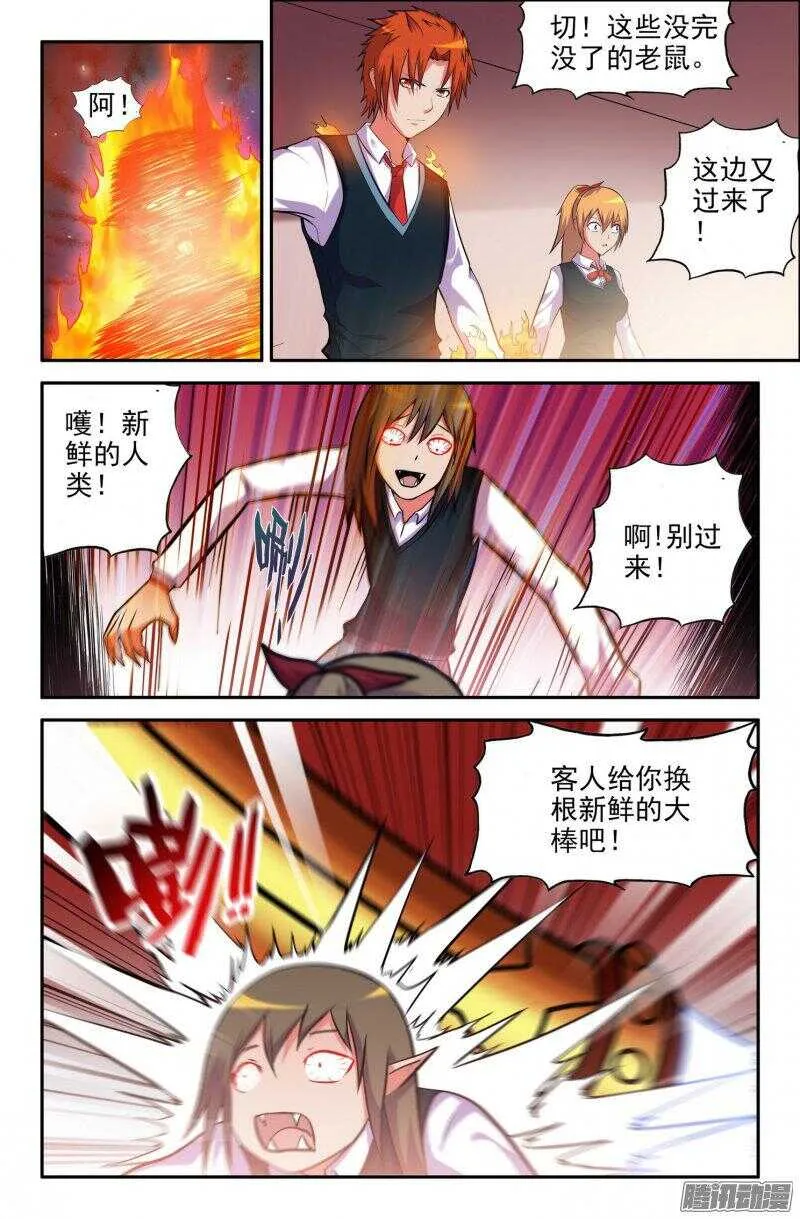 奇怪的半妖 第4页