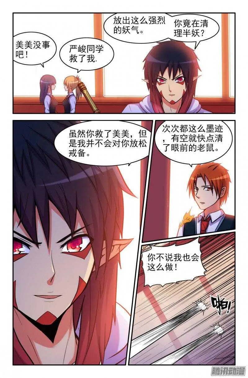 奇怪的半妖 第5页
