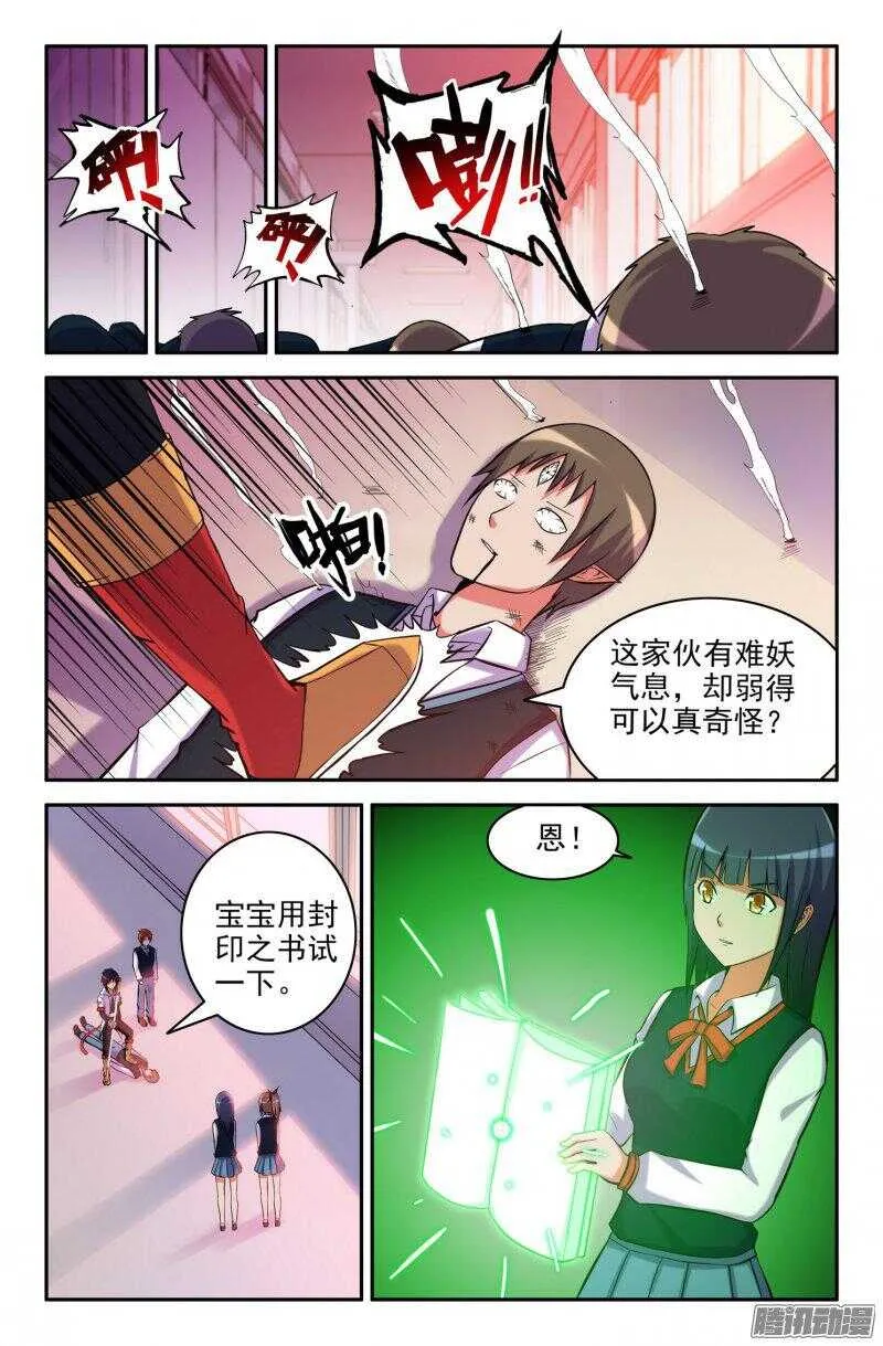 奇怪的半妖 第6页