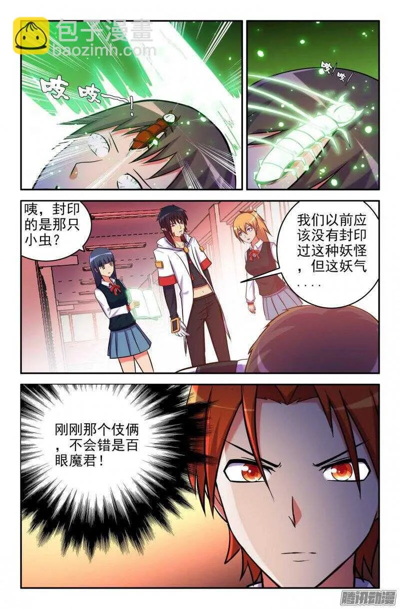 奇怪的半妖 第7页