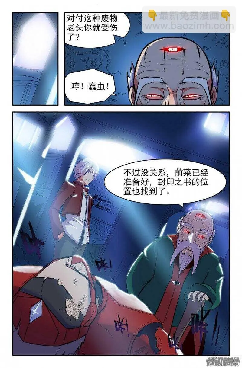 奇怪的半妖 第8页