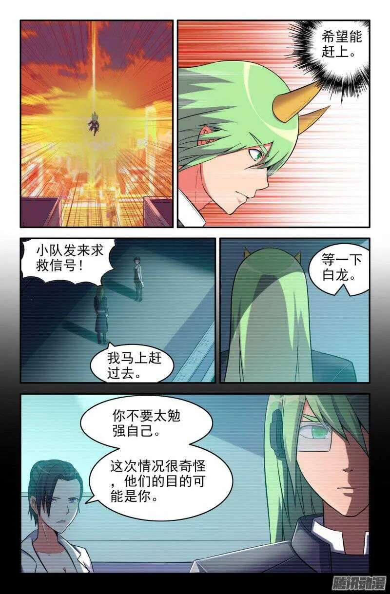 白龙VS九头虫 第1页