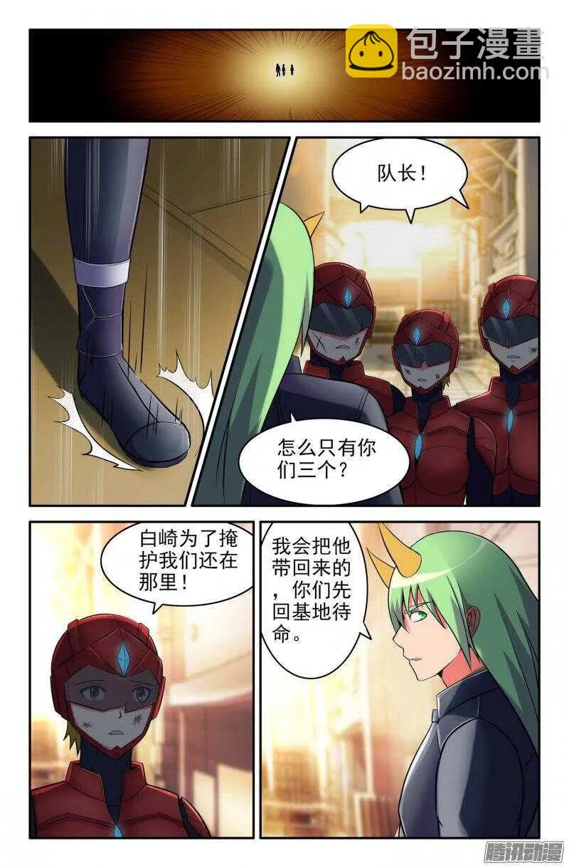 白龙VS九头虫 第2页
