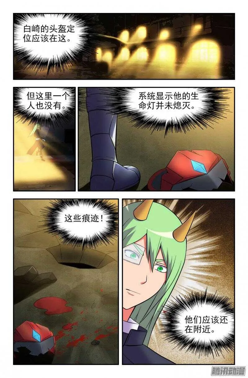 白龙VS九头虫 第3页