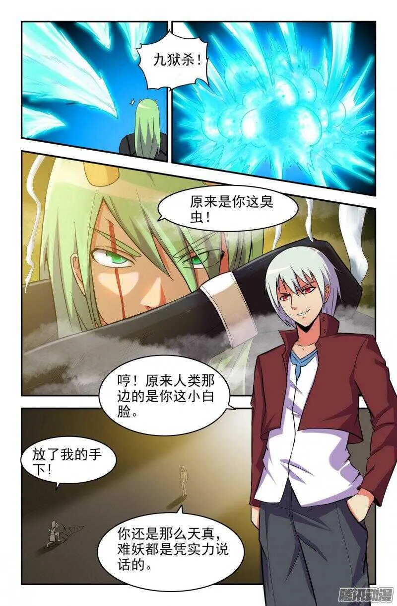 白龙VS九头虫 第4页