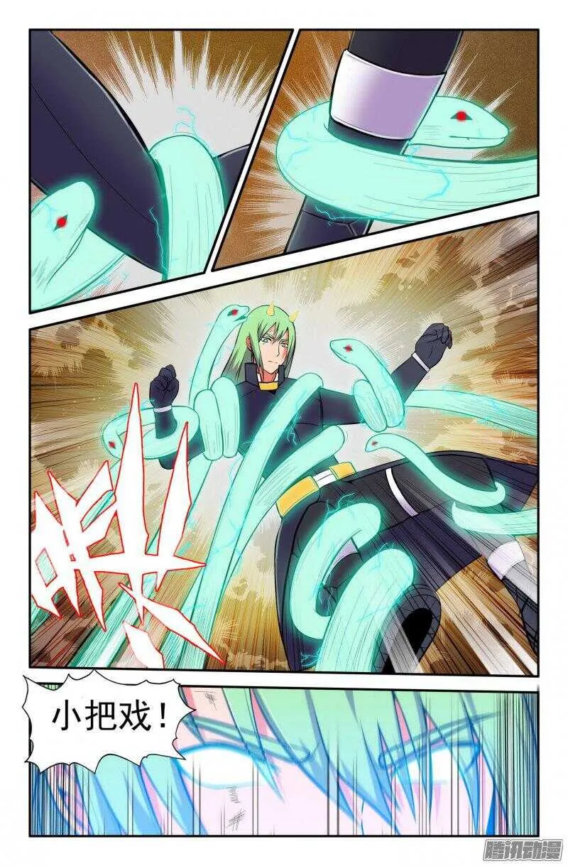 白龙VS九头虫 第6页