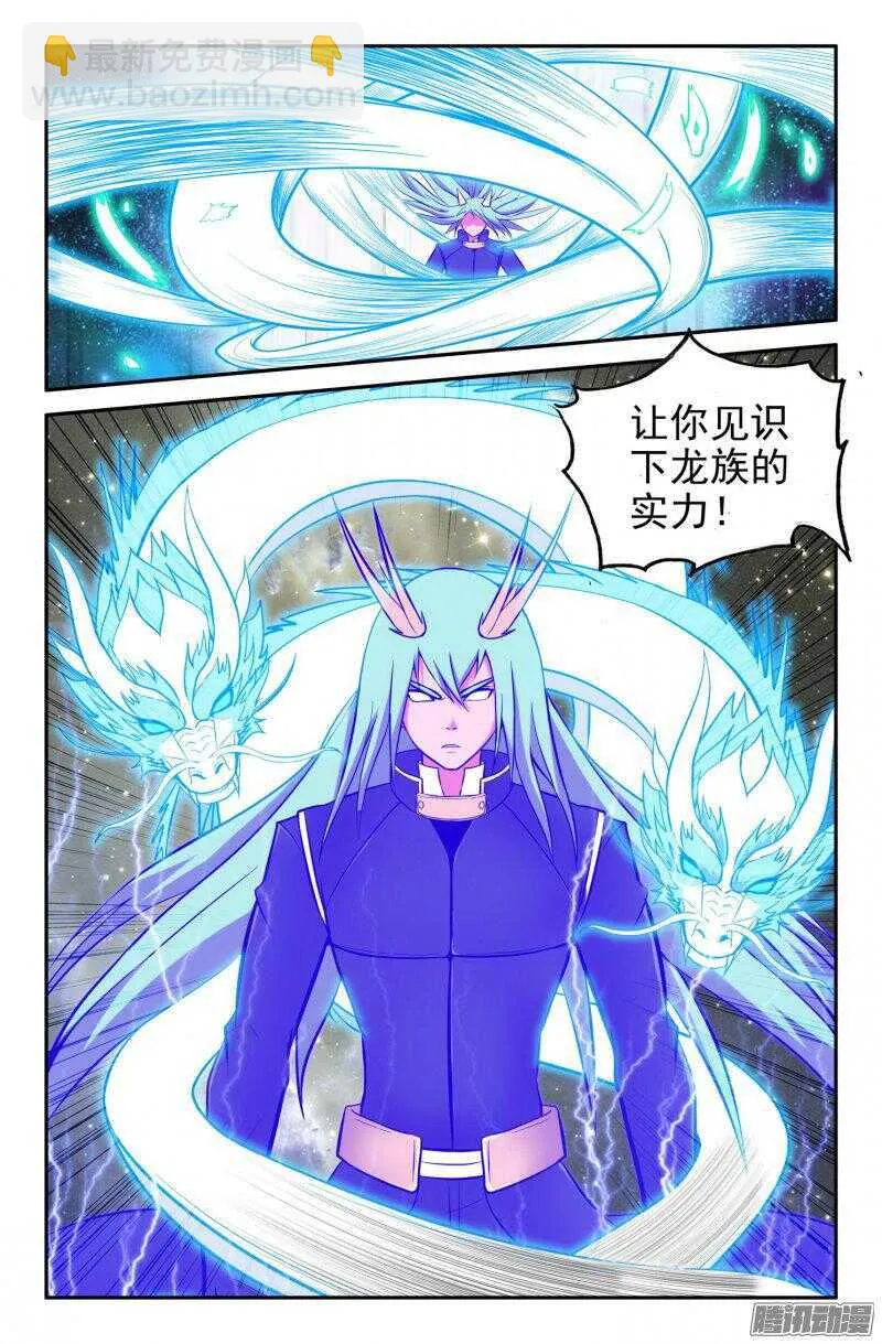 白龙VS九头虫 第7页