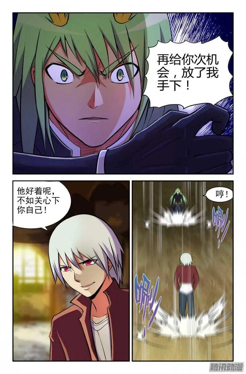 白龙VS九头虫 第8页