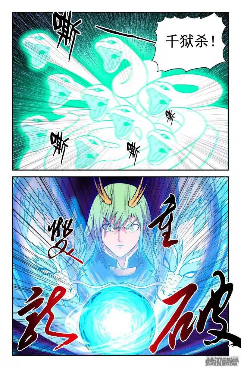 白龙VS九头虫 第9页