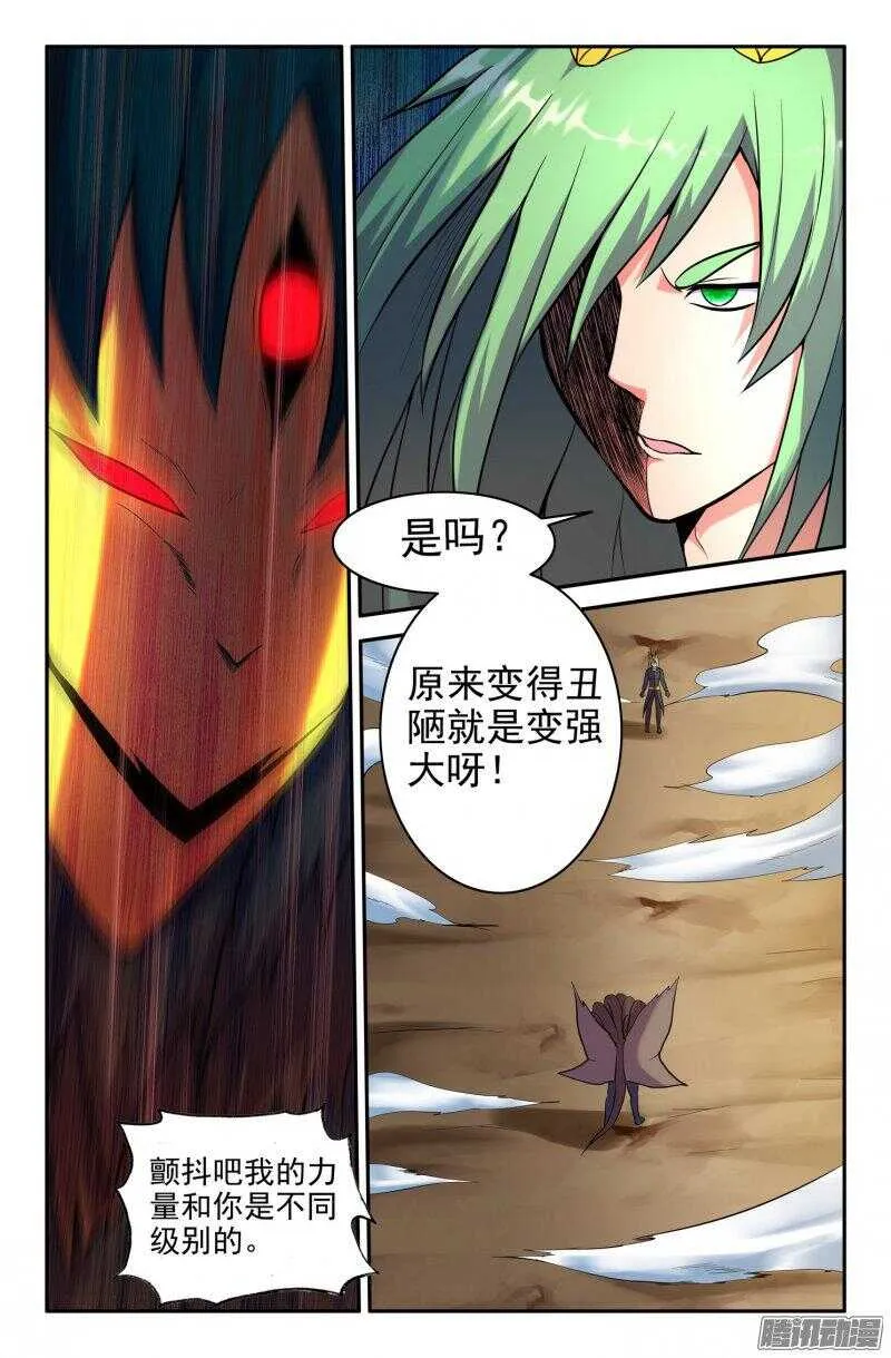白龙vs九头虫2 第4页