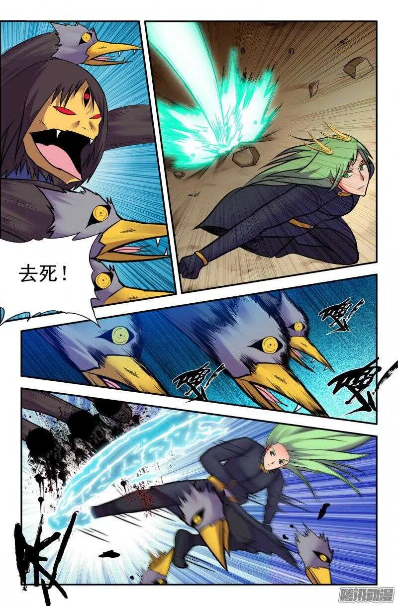 白龙vs九头虫2 第5页
