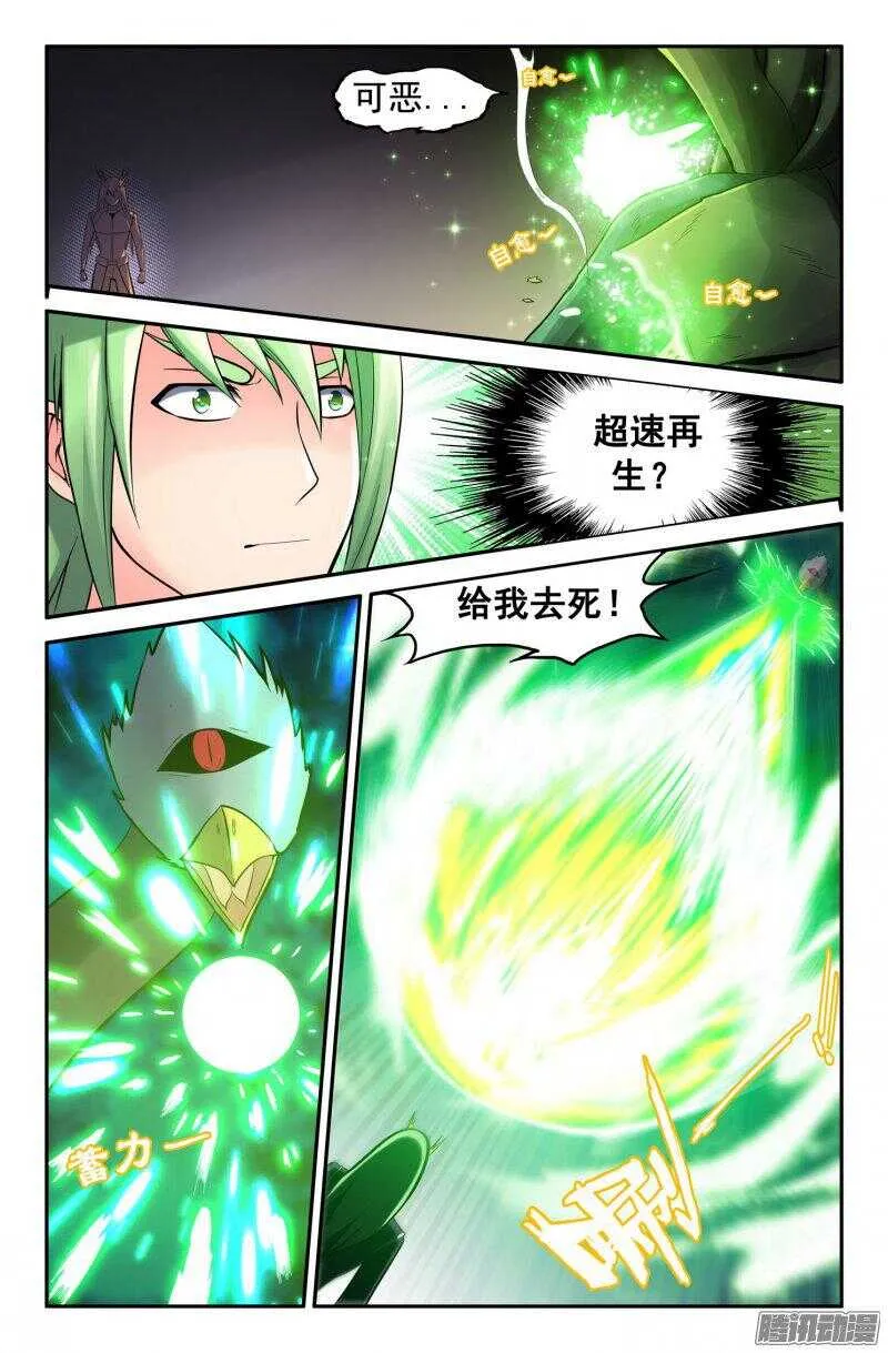 白龙vs九头虫2 第8页