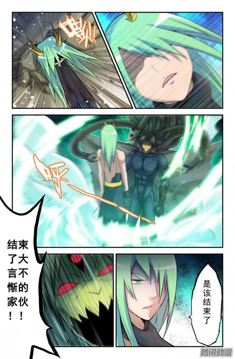 白龙vs九头虫2 第10页