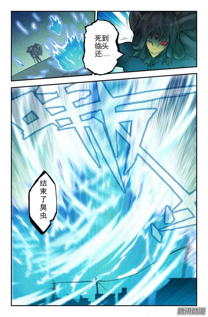 白龙vs九头虫2 第11页