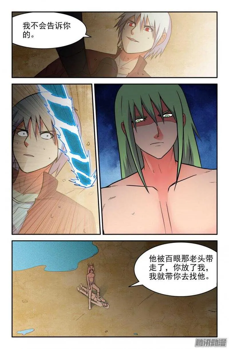 基地危机！ 第2页