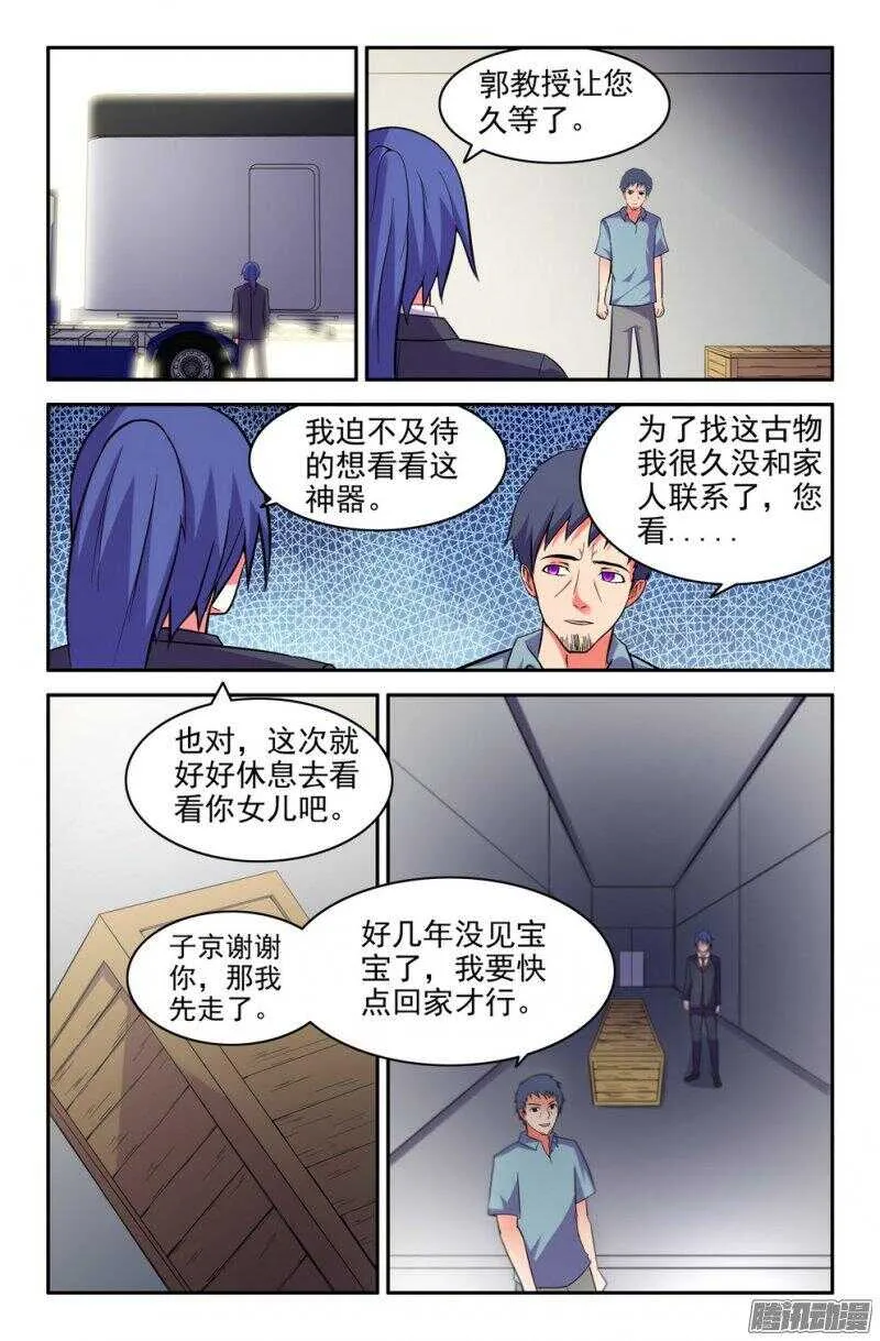 基地危机！ 第3页