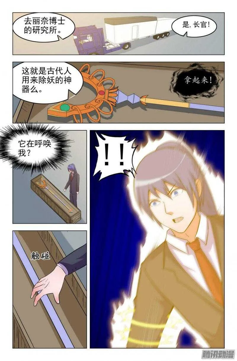 基地危机！ 第4页