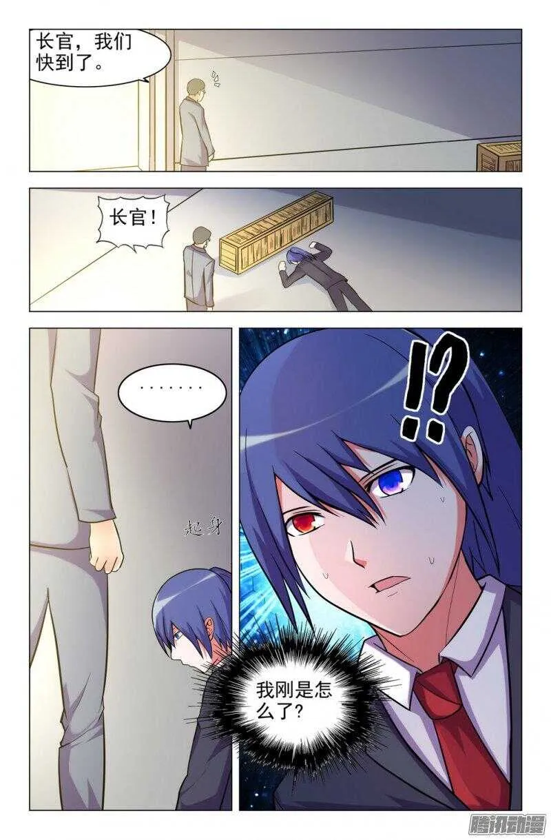 基地危机！ 第5页