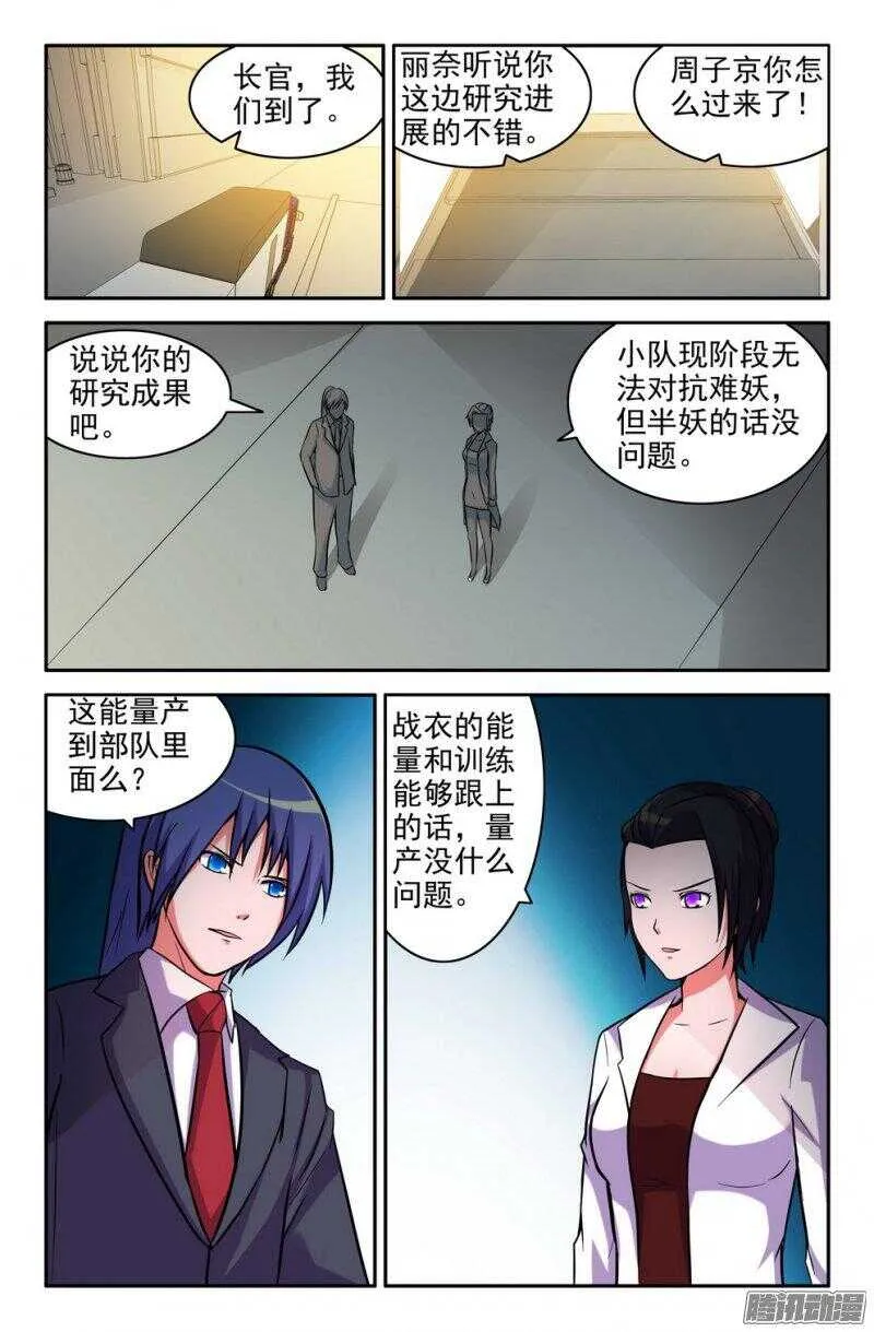 基地危机！ 第6页