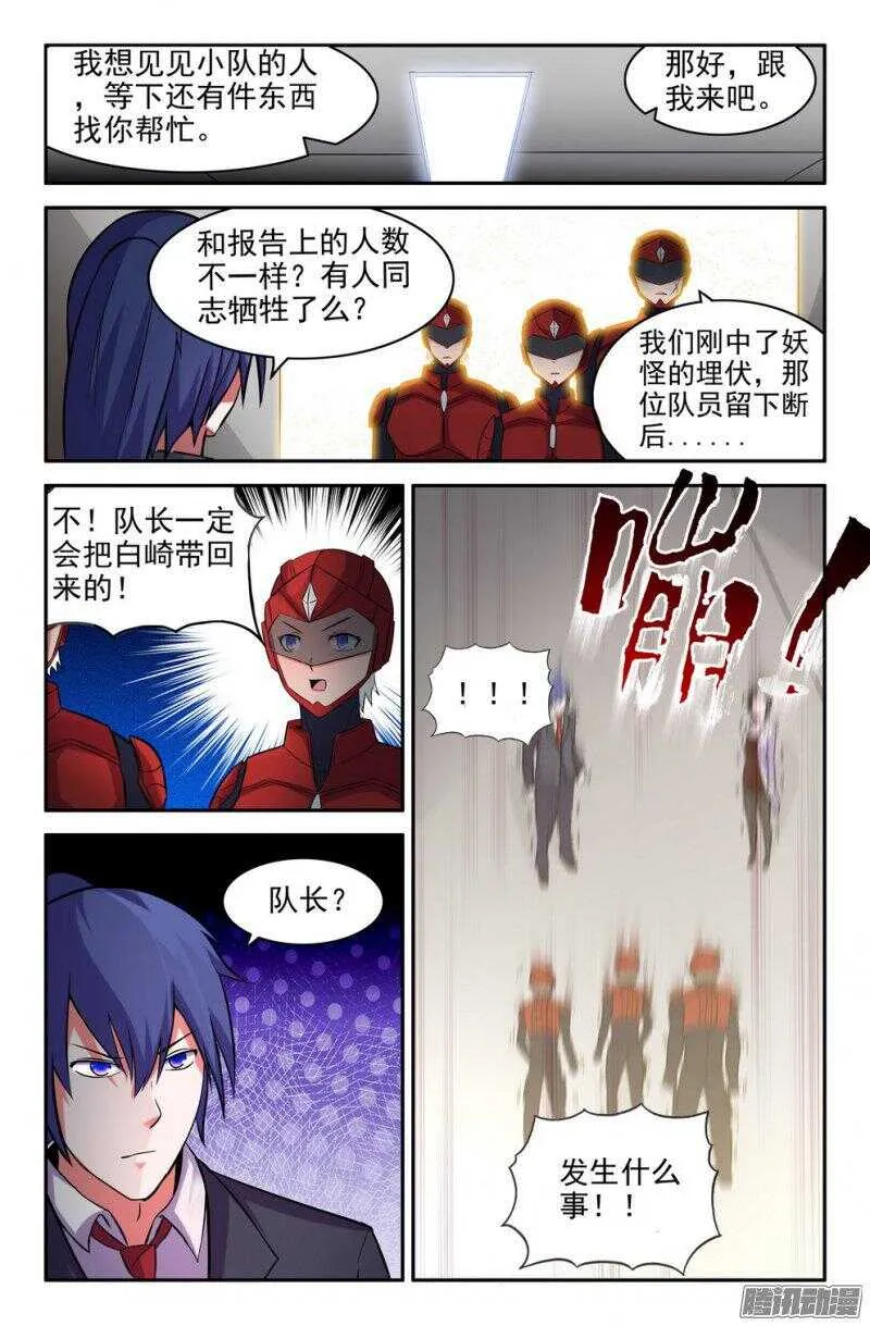 基地危机！ 第7页