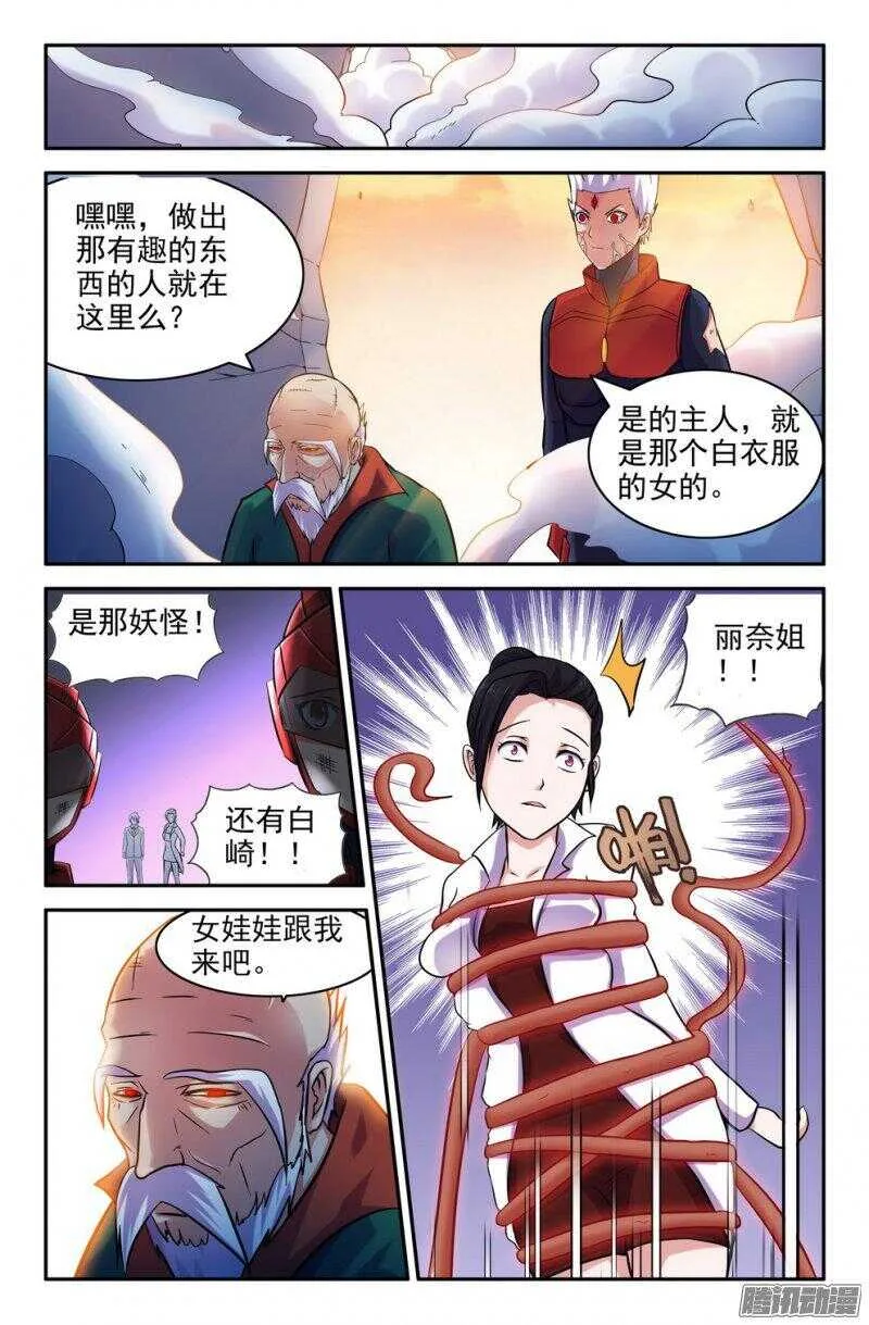 基地危机！ 第8页