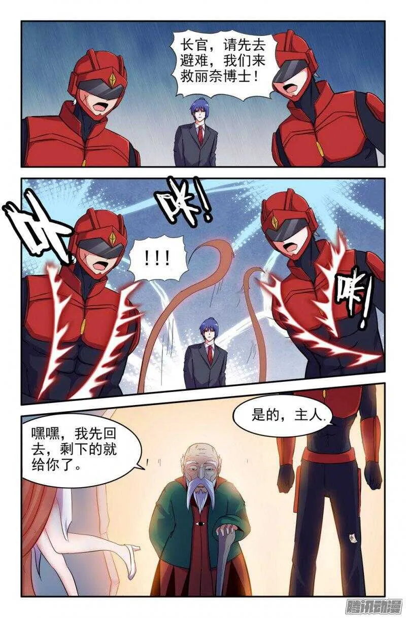 基地危机！ 第9页