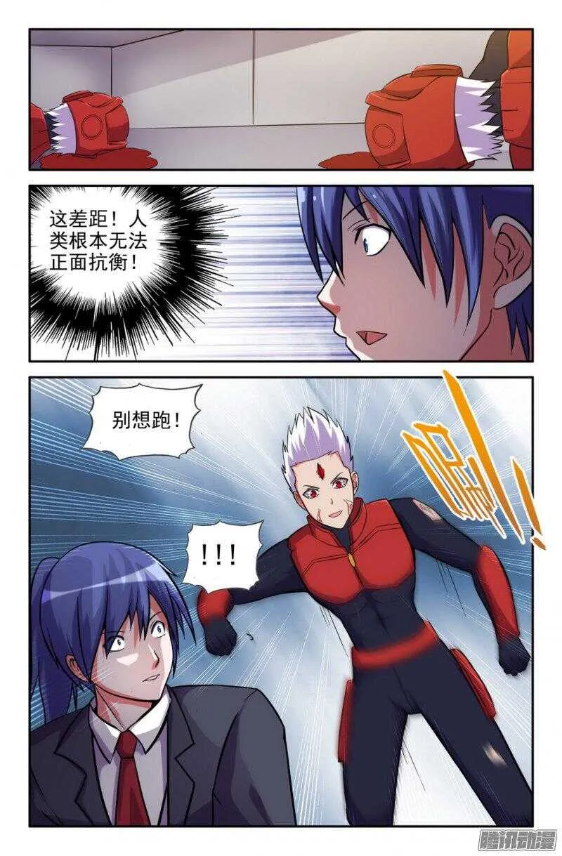 基地危机！ 第10页