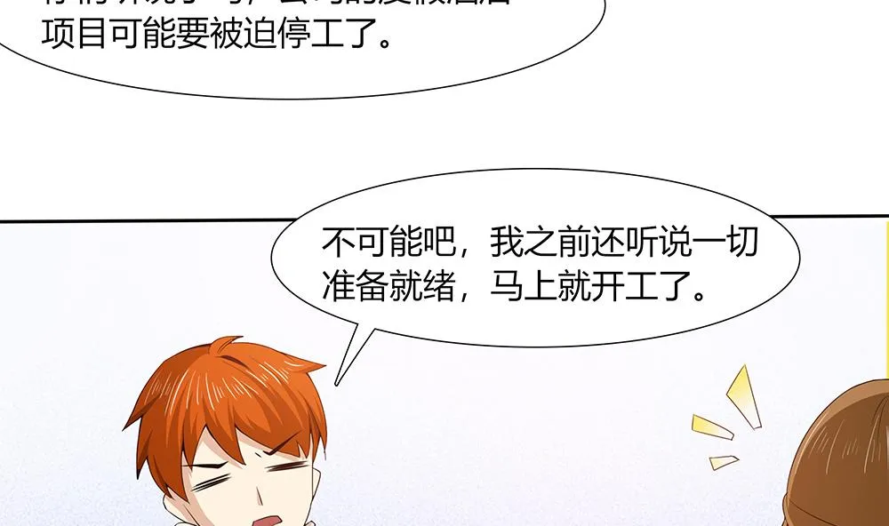 第38话 办公室情 第16页