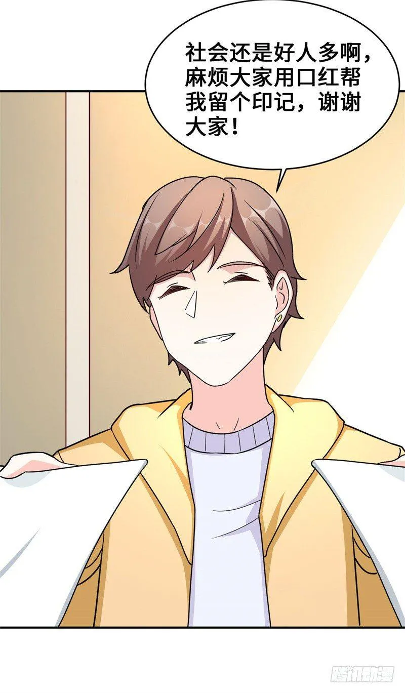 014 PK！街头索吻！ 第52页