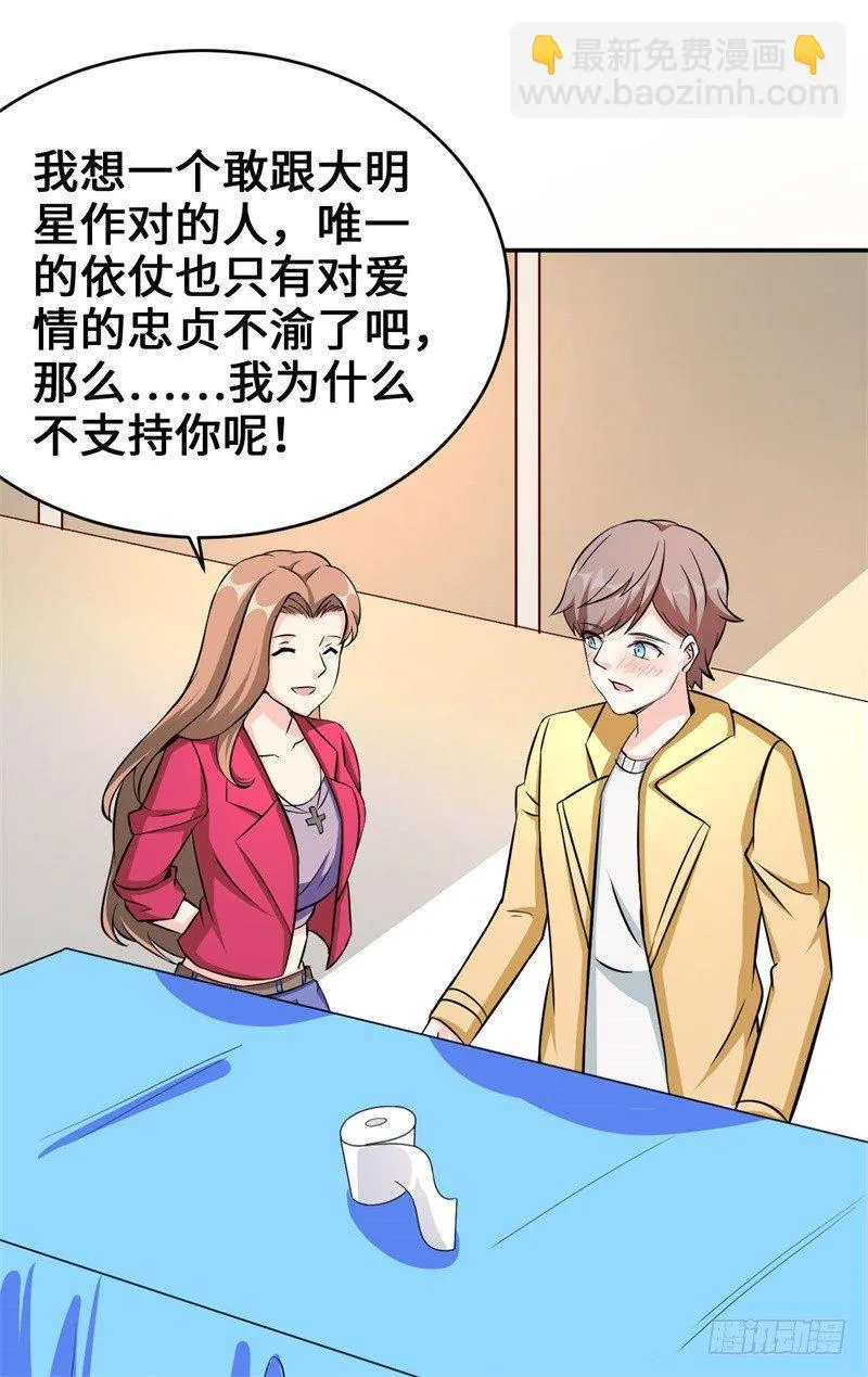 014 PK！街头索吻！ 第59页