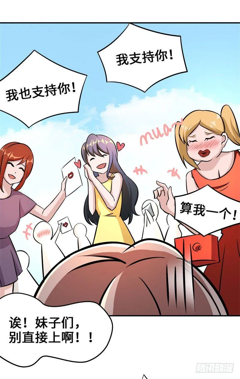 014 PK！街头索吻！ 第61页