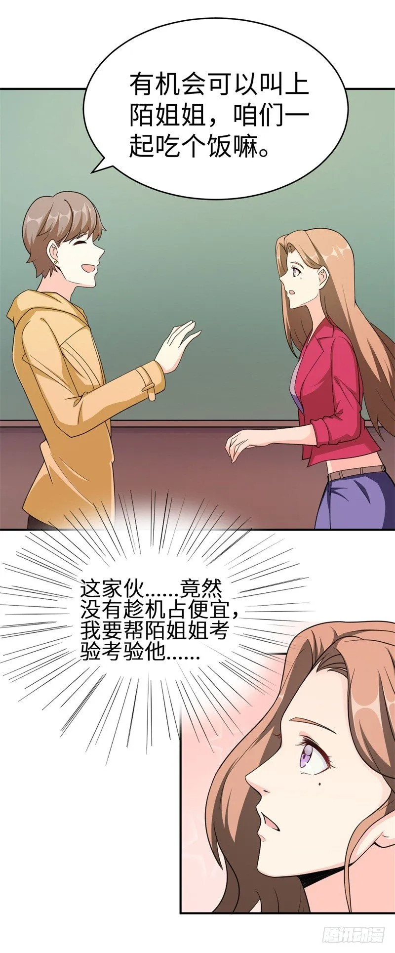 012 柳下惠传奇 第33页