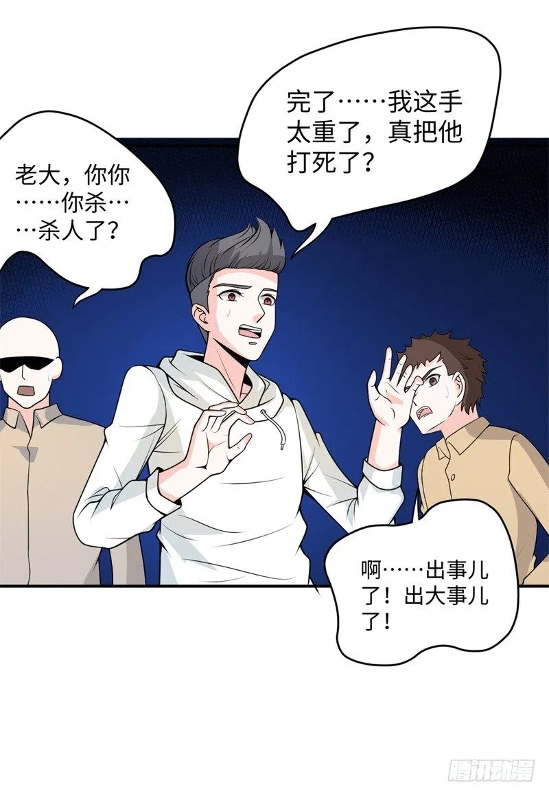 009 英雄救美任务 第35页