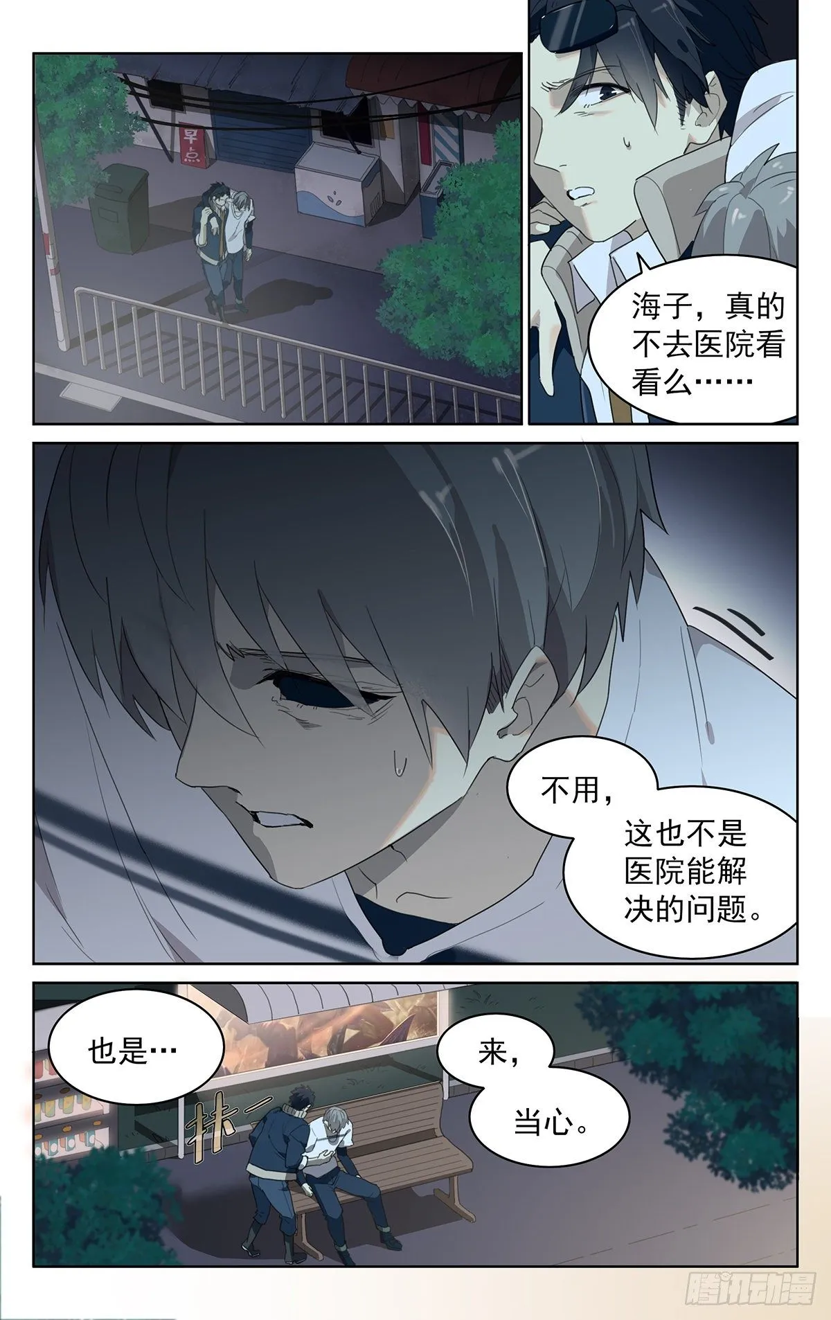 终章：再 见 第6页