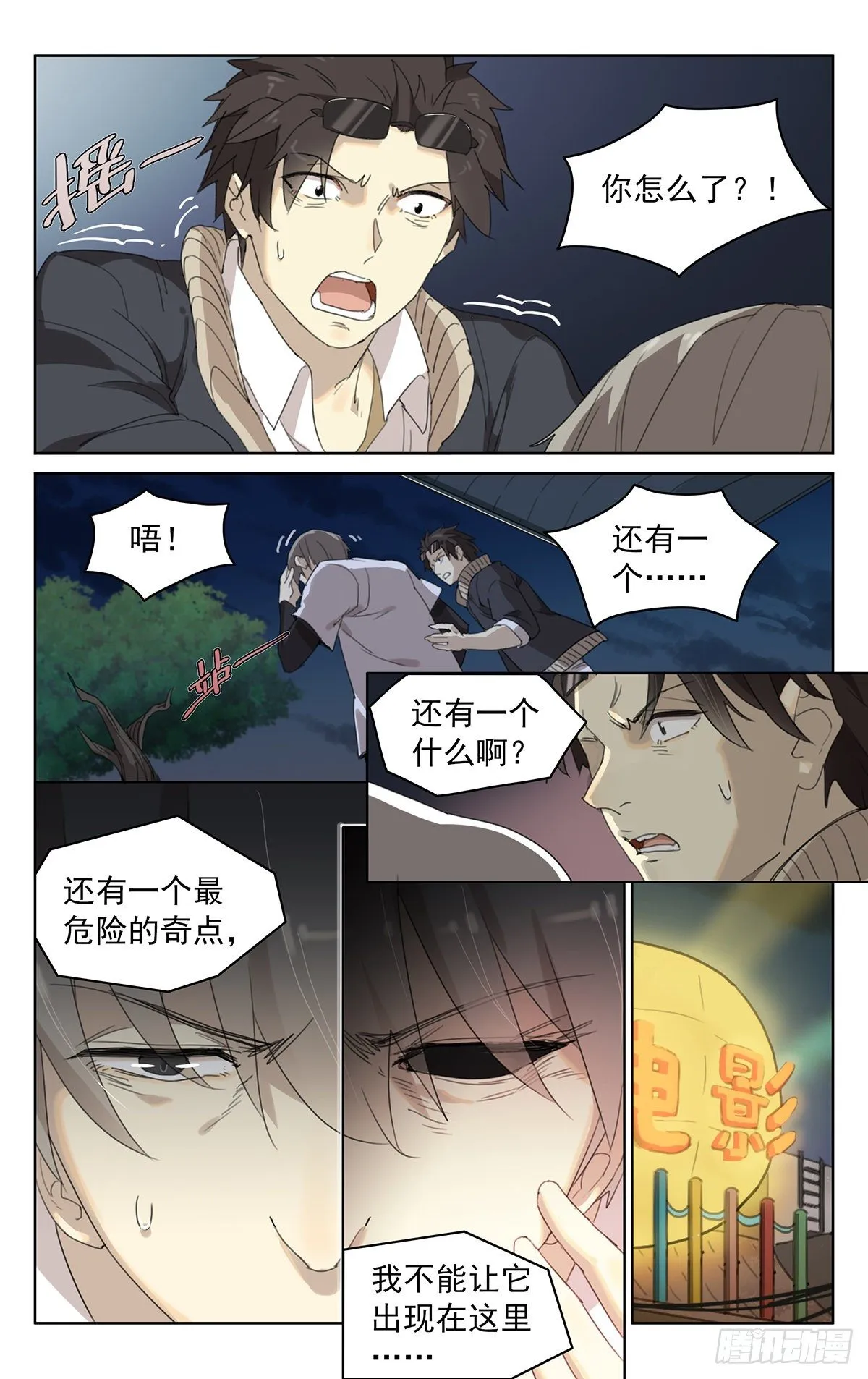 终章：再 见 第13页