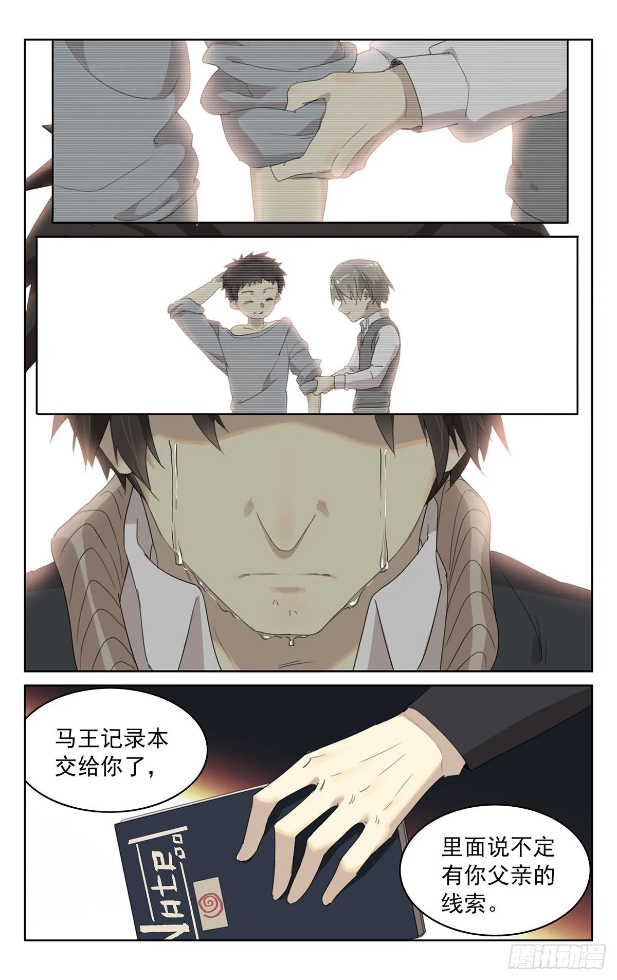 终章：再 见 第16页